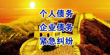 岗巴要账公司